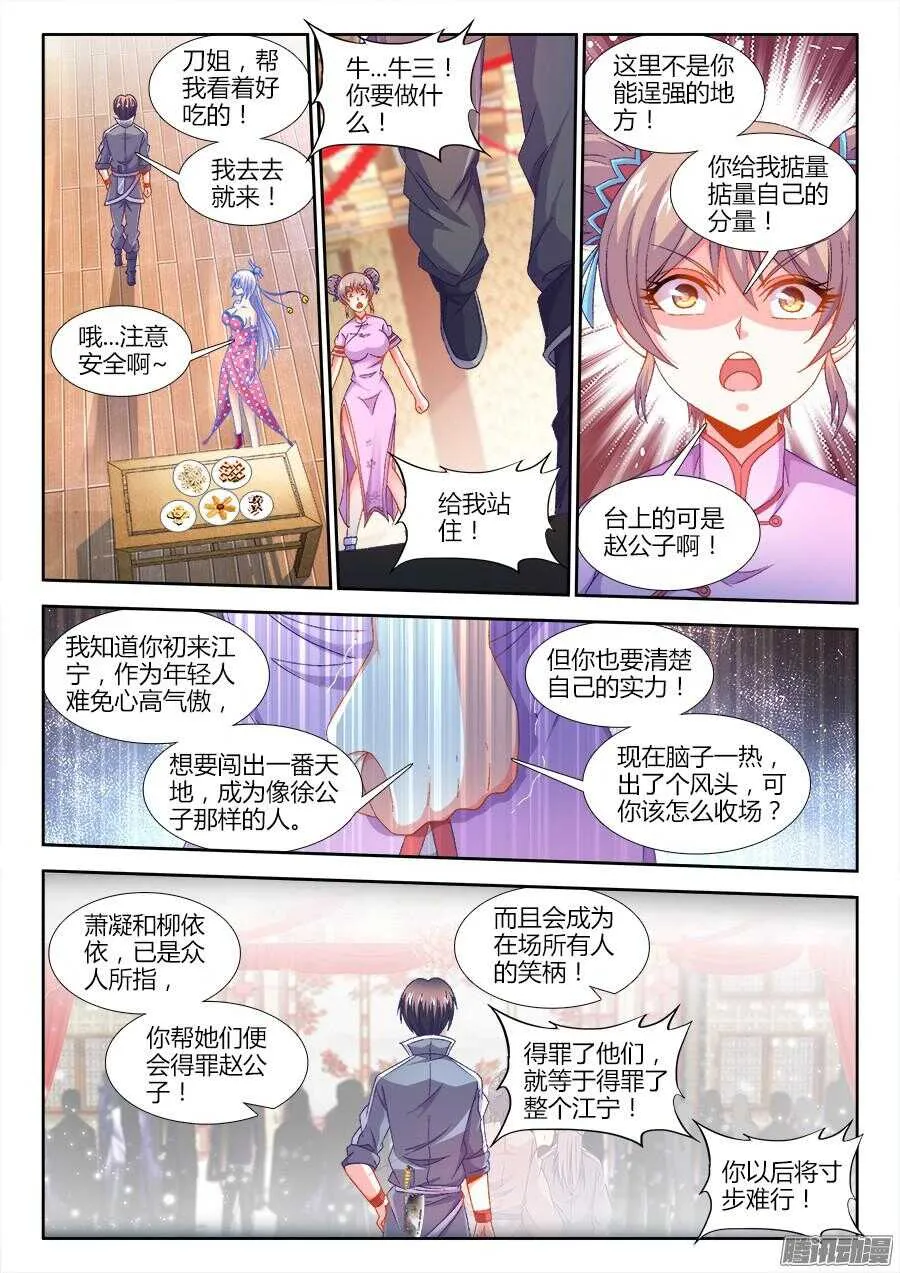 162、不能坐视她受委屈 第9页
