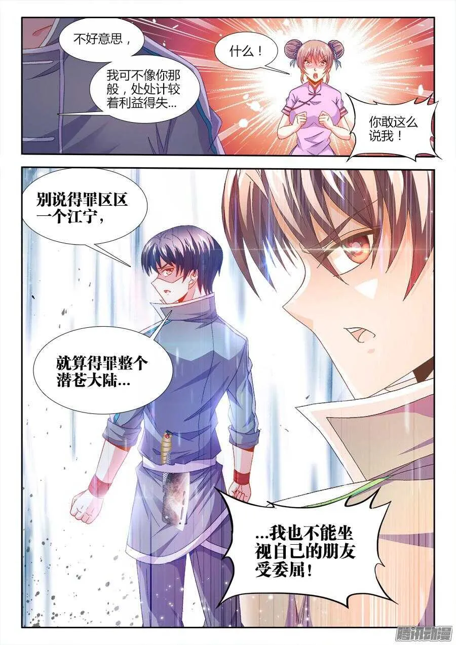 162、不能坐视她受委屈 第10页