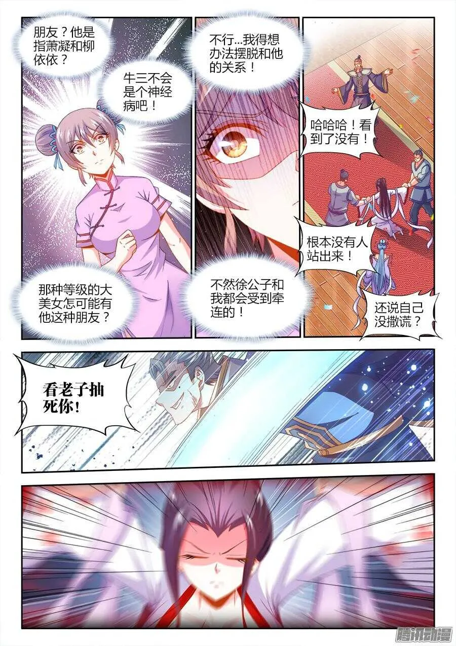 162、不能坐视她受委屈 第11页