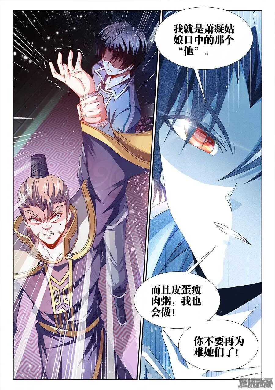 162、不能坐视她受委屈 第13页