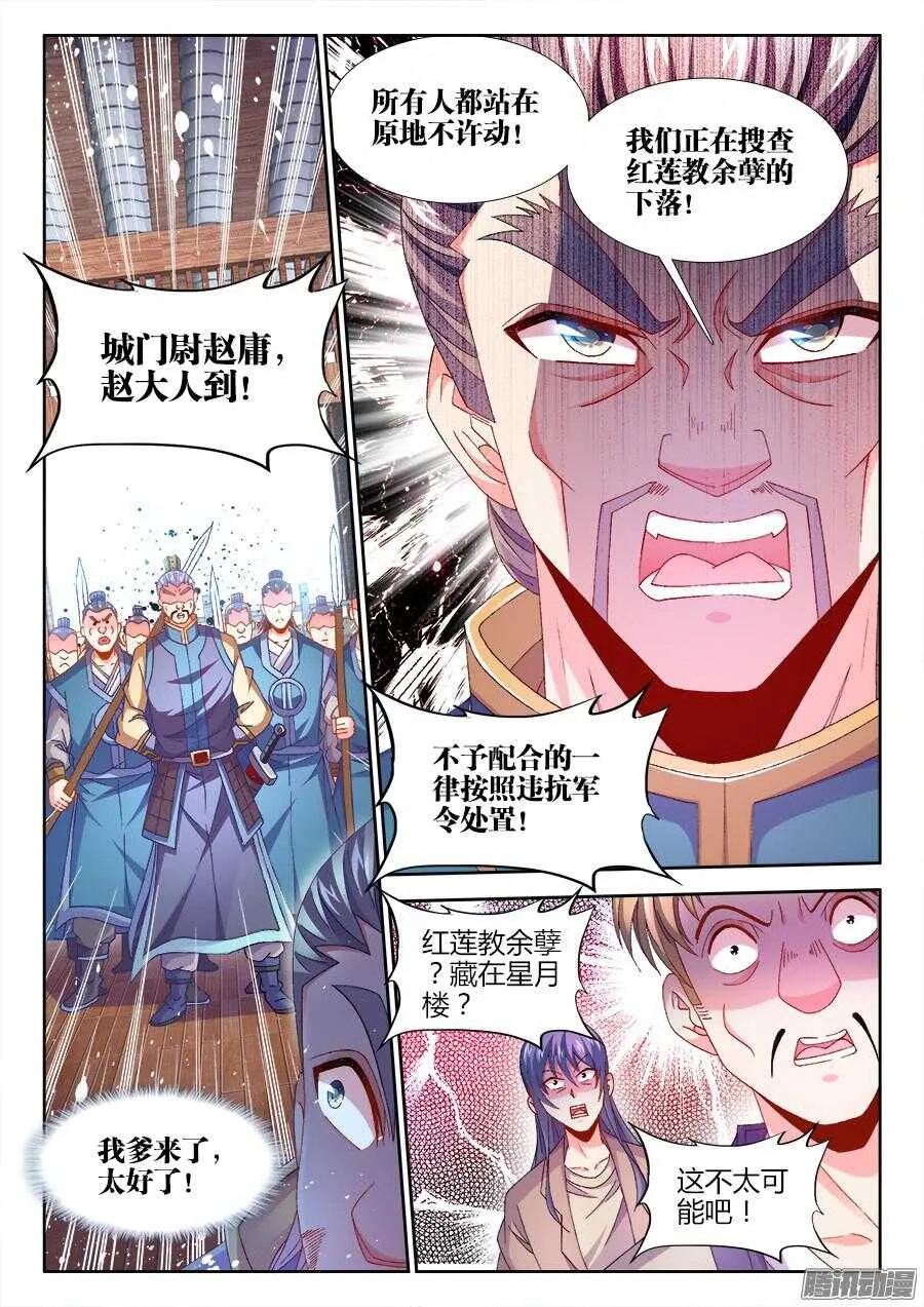 163、搜查 第10页