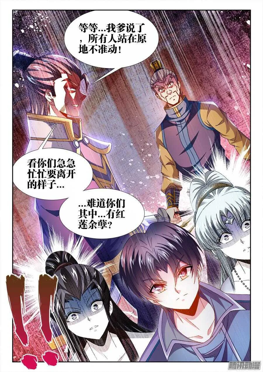 163、搜查 第12页