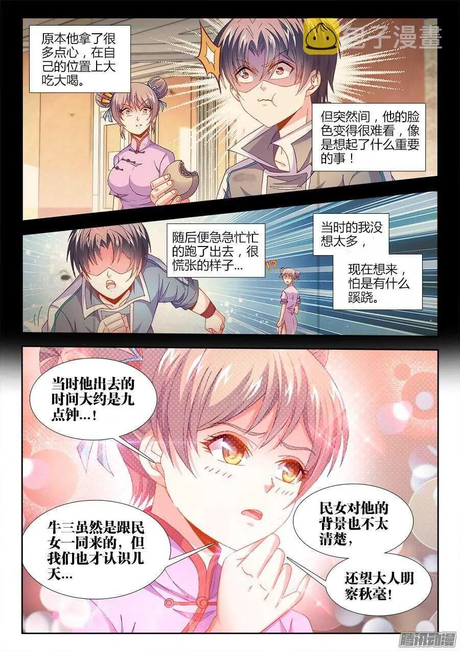 164、抓人！ 第4页