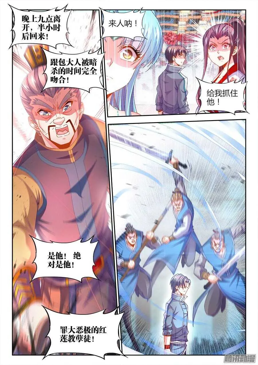 164、抓人！ 第5页