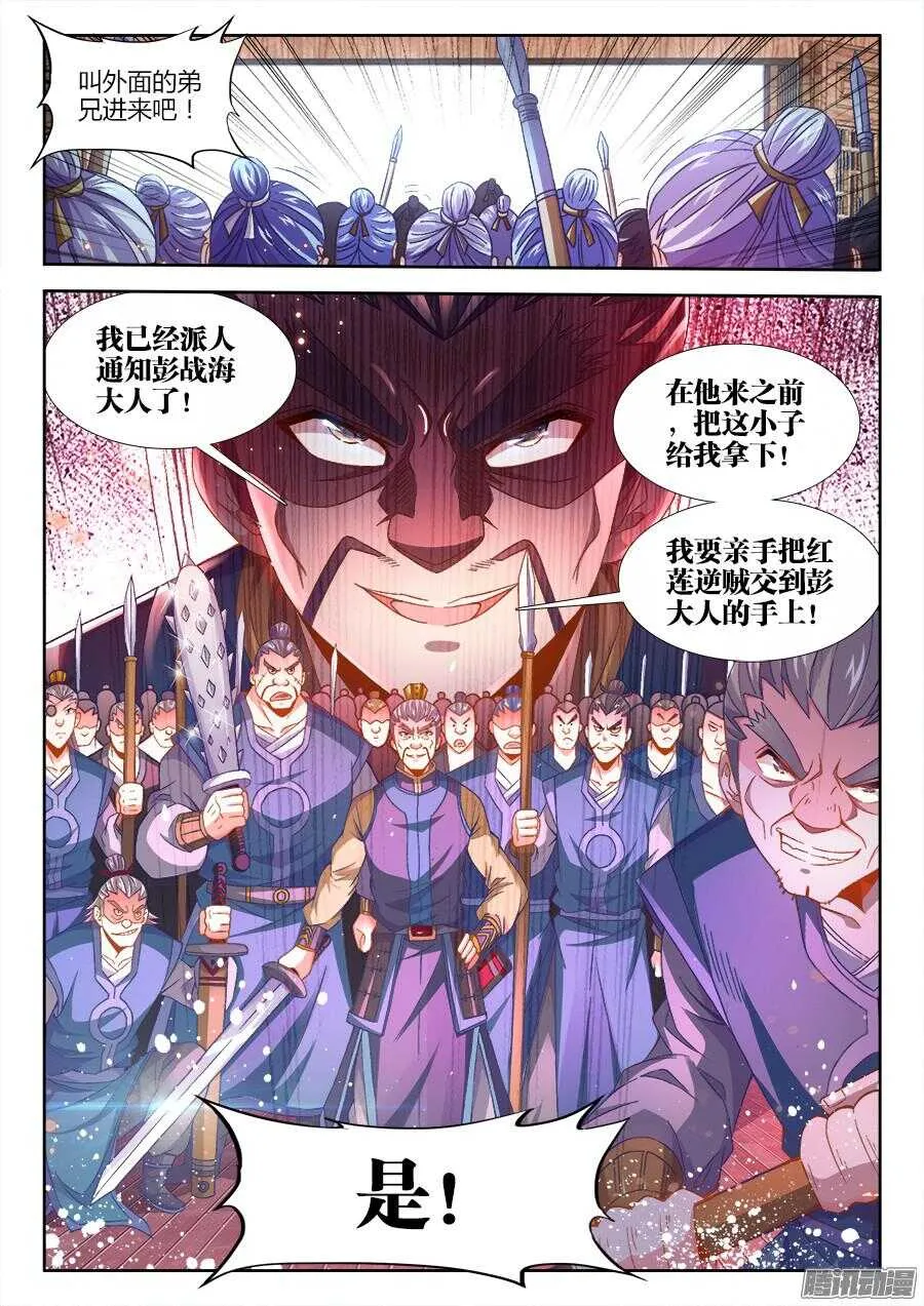 164、抓人！ 第8页