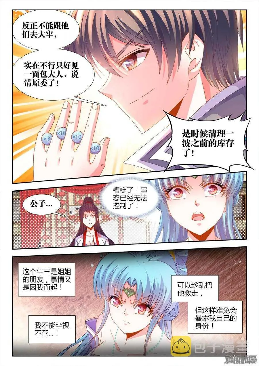 164、抓人！ 第9页
