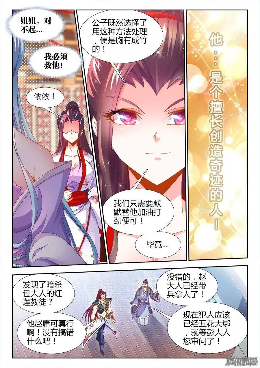 164、抓人！ 第11页