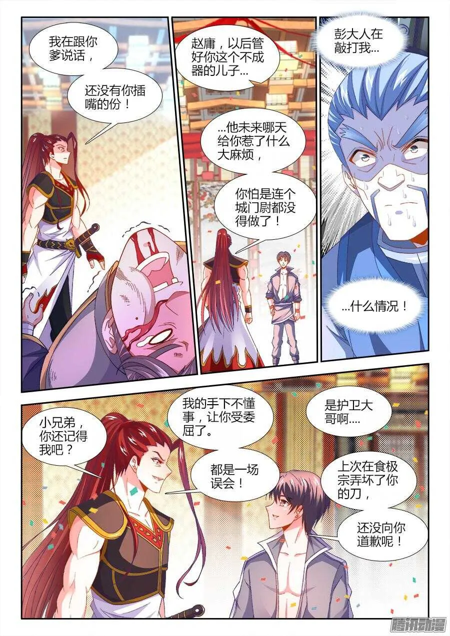 165、懊悔的味道 第5页