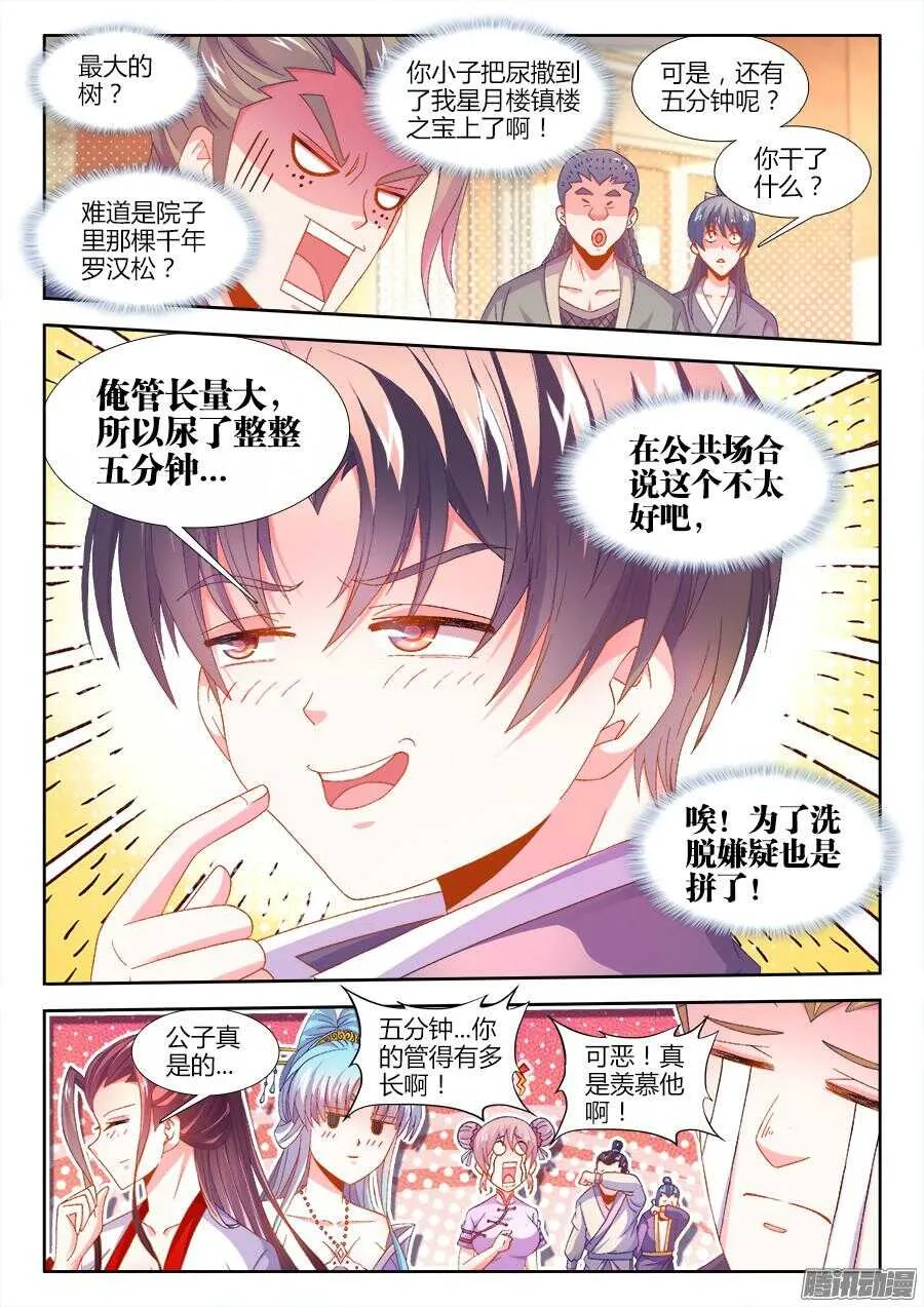 165、懊悔的味道 第7页