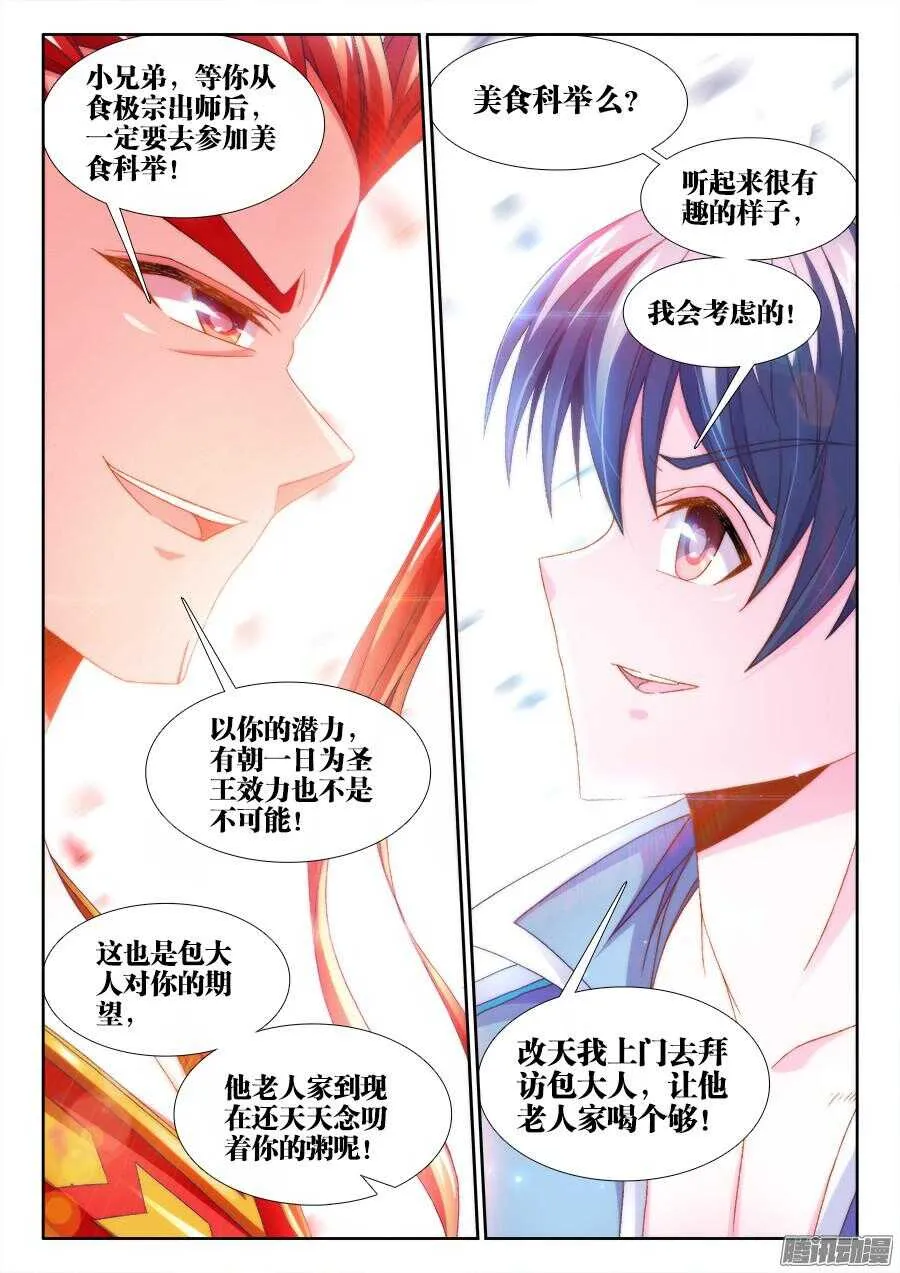 165、懊悔的味道 第8页