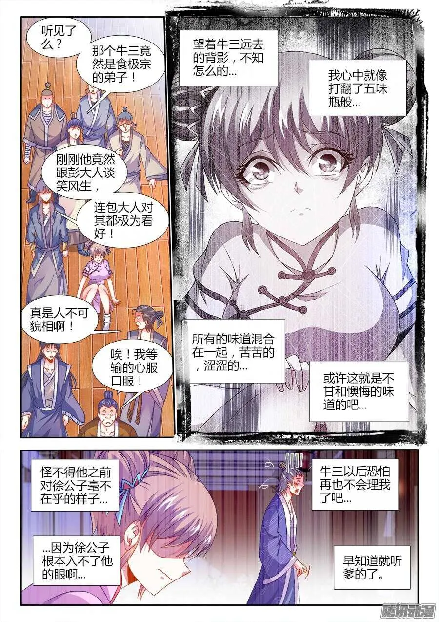 165、懊悔的味道 第10页