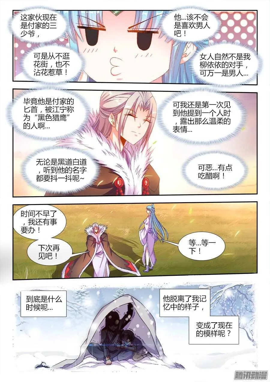 167、黑色猎鹰 第3页