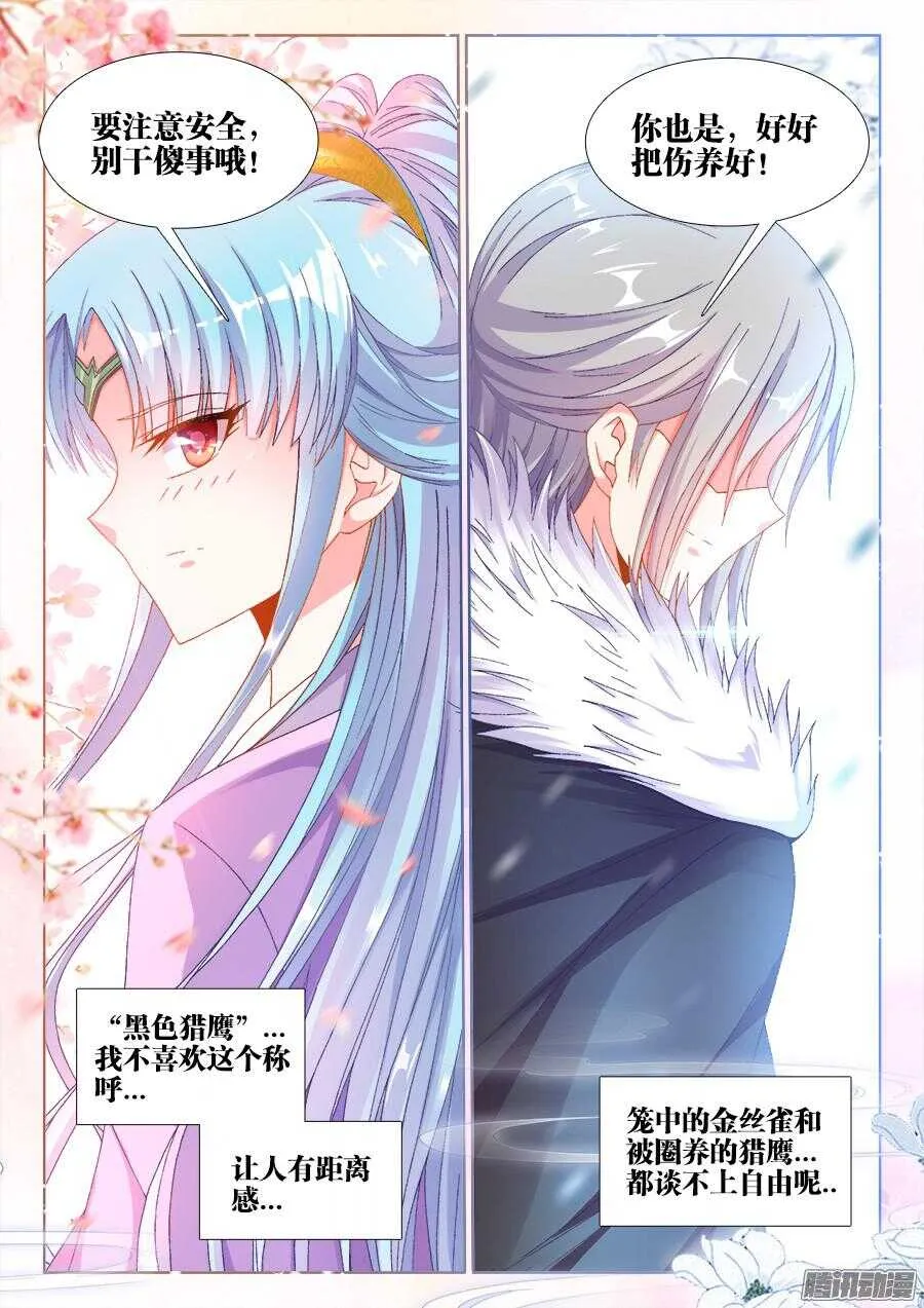 167、黑色猎鹰 第4页