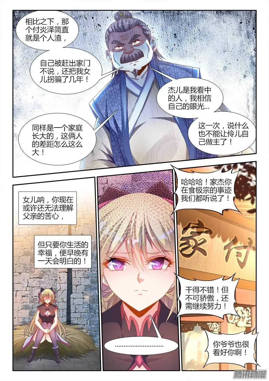 167、黑色猎鹰 第9页