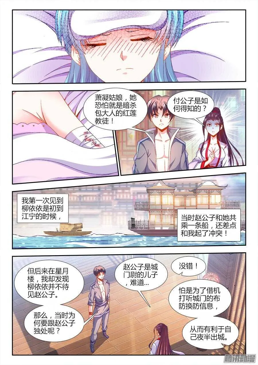 166、春宵一刻~ 第1页