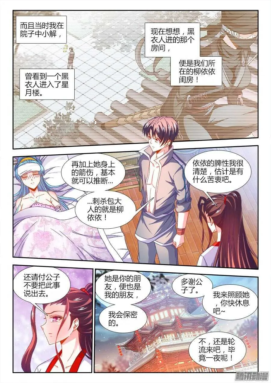 166、春宵一刻~ 第2页