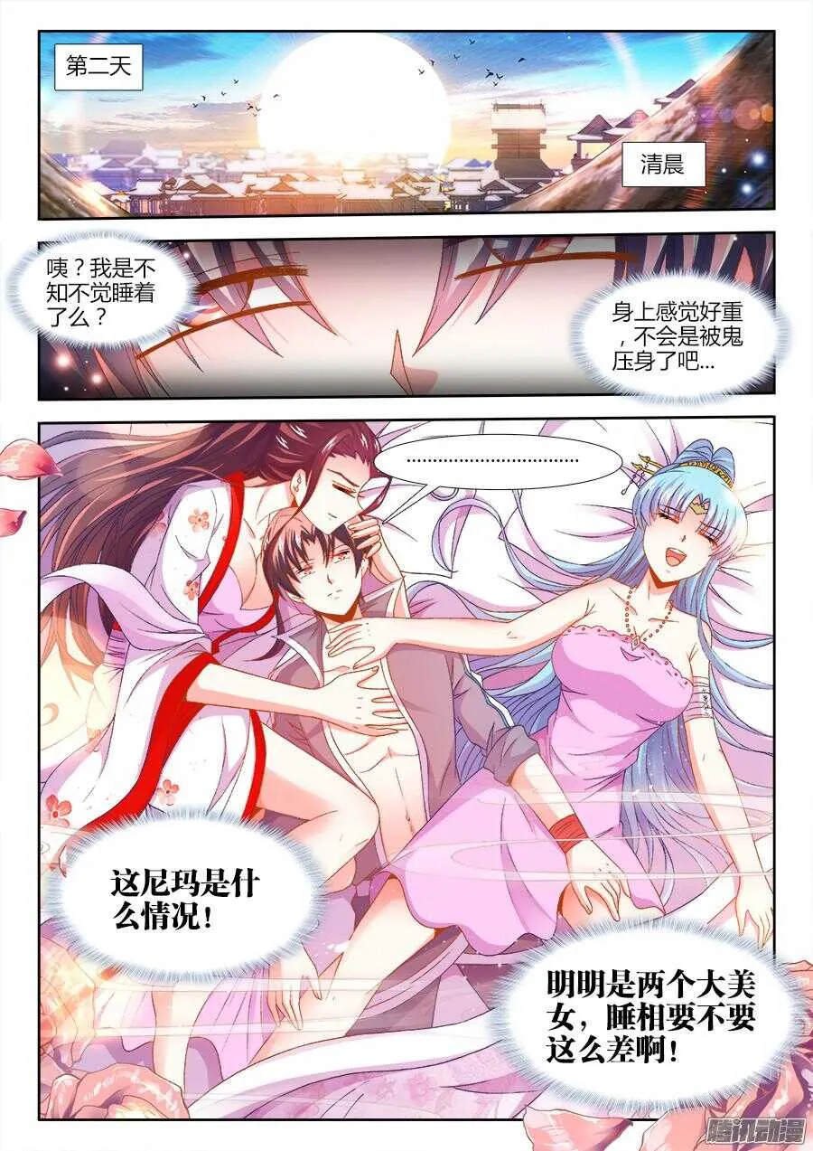 166、春宵一刻~ 第3页