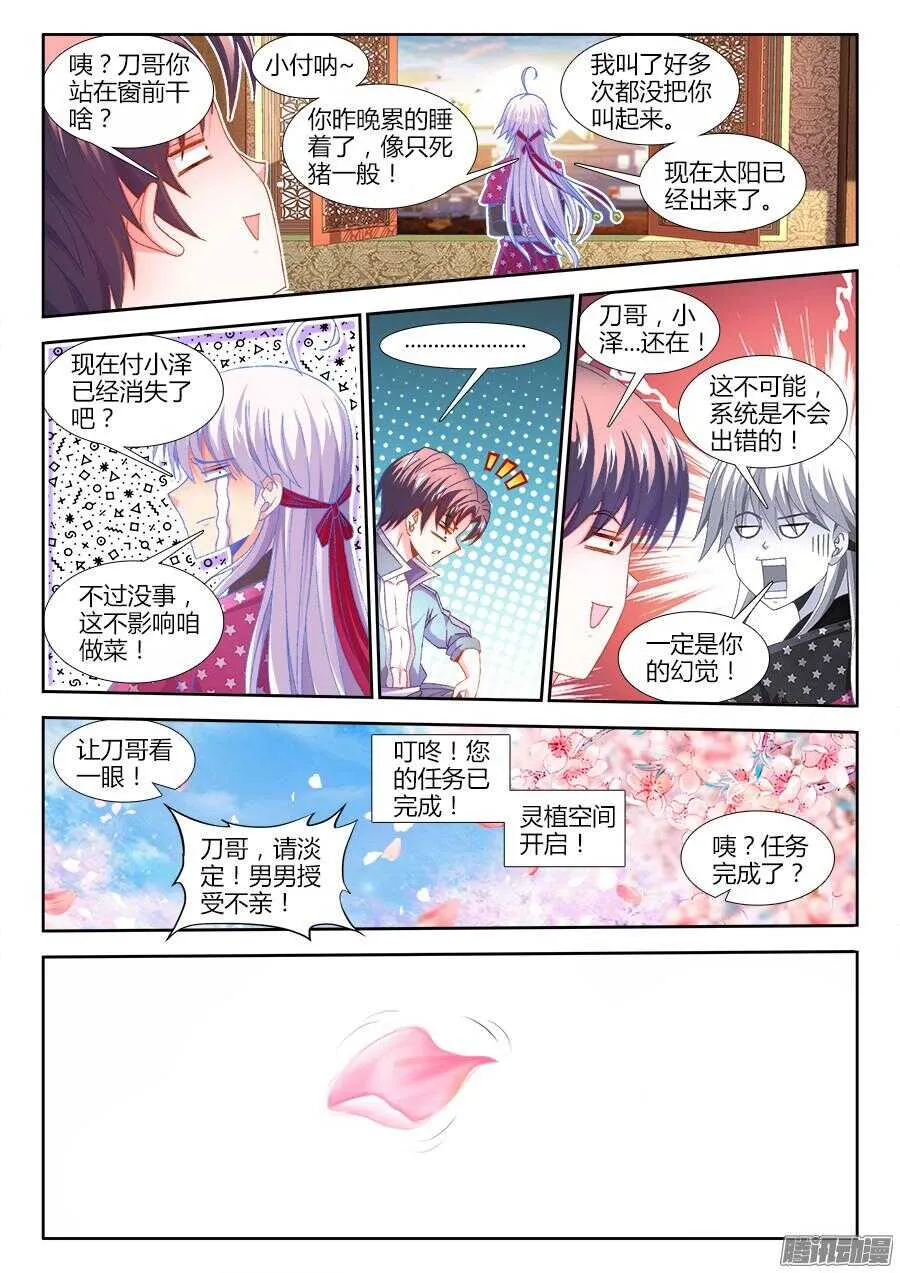166、春宵一刻~ 第4页