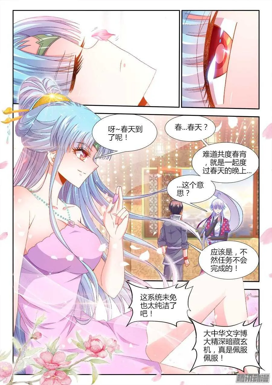 166、春宵一刻~ 第5页