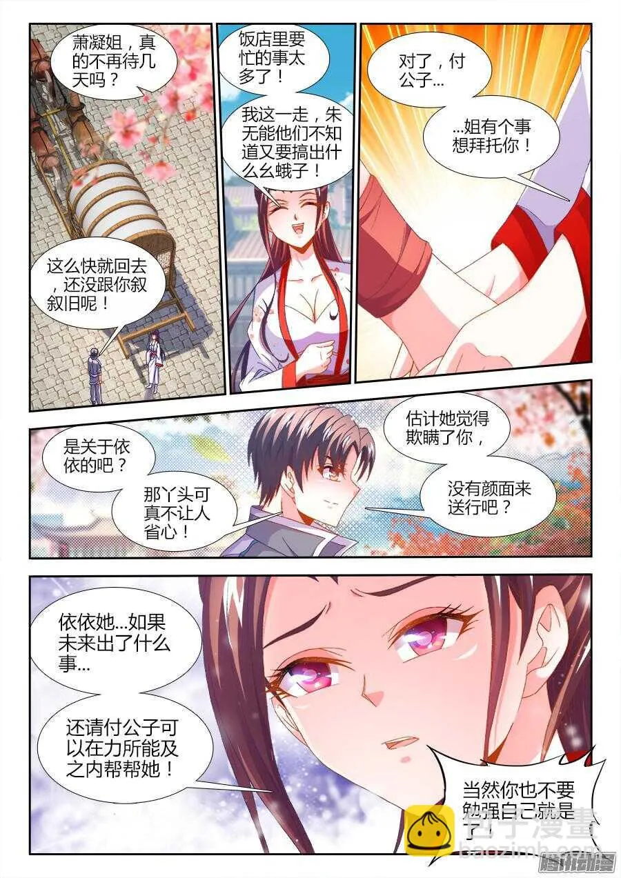 166、春宵一刻~ 第6页