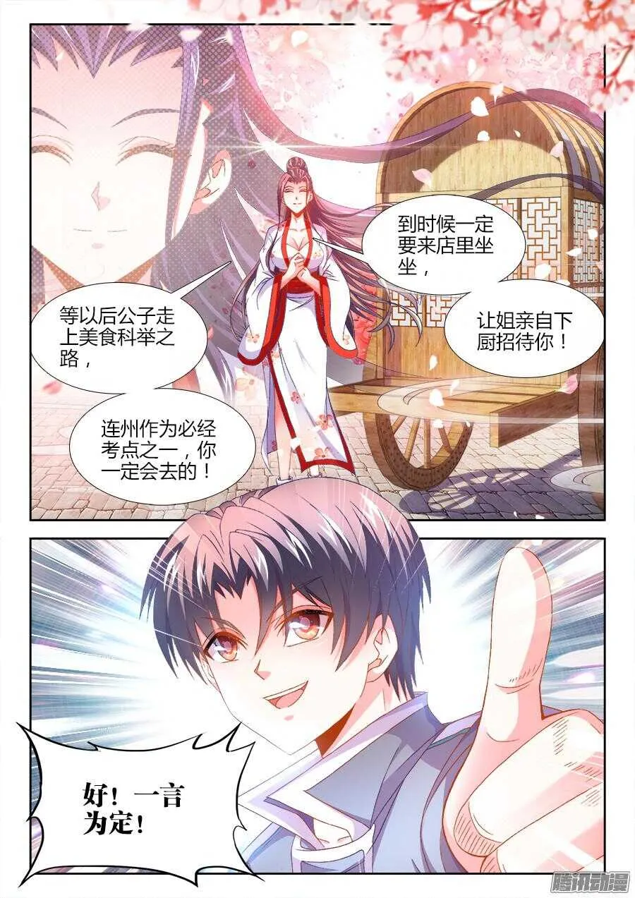 166、春宵一刻~ 第7页