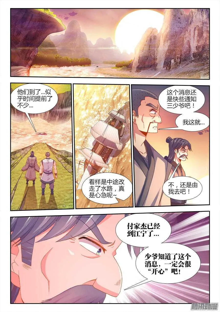 166、春宵一刻~ 第10页