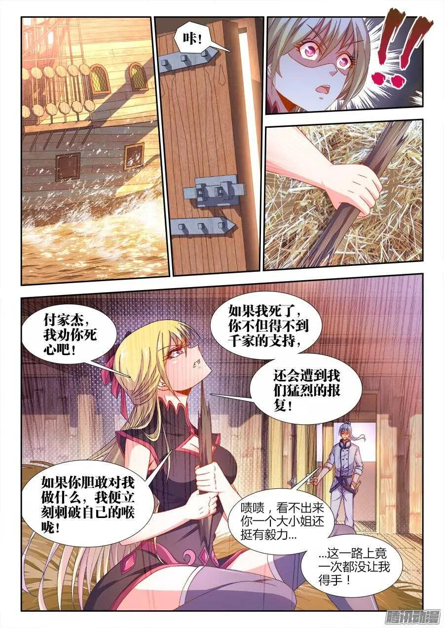 166、春宵一刻~ 第11页