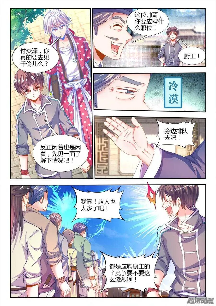168、招聘厨工 第10页