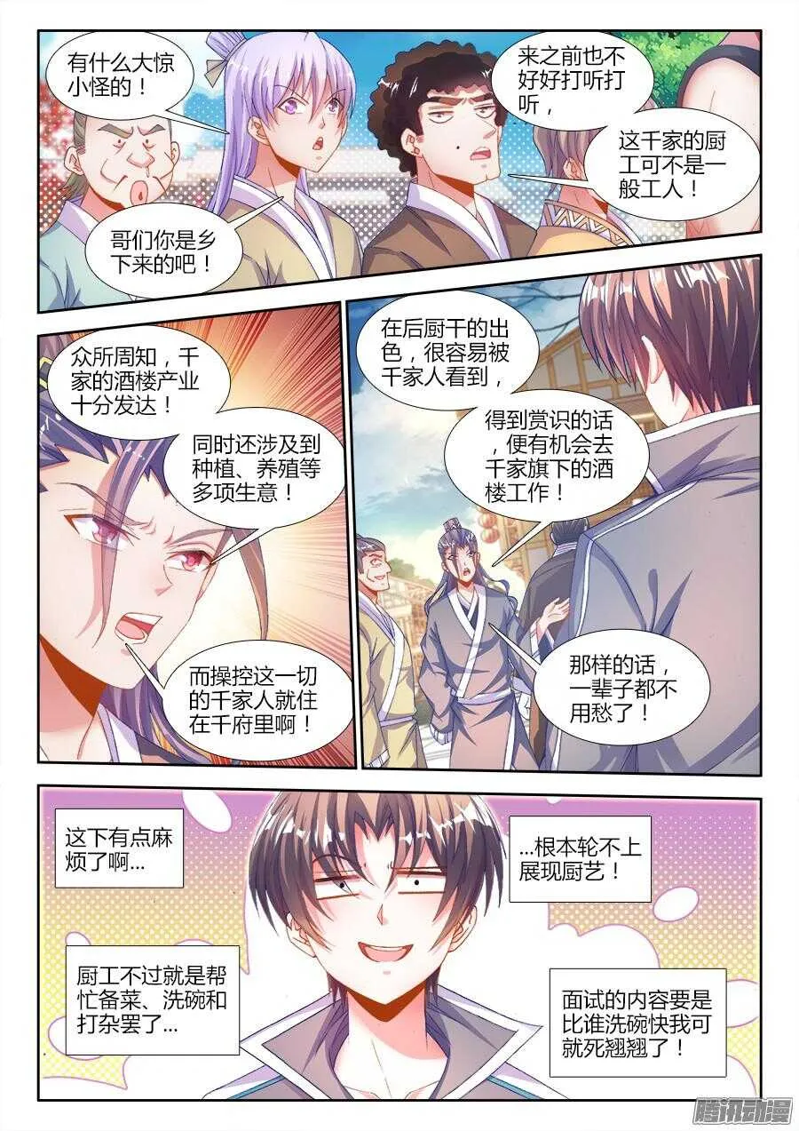168、招聘厨工 第11页