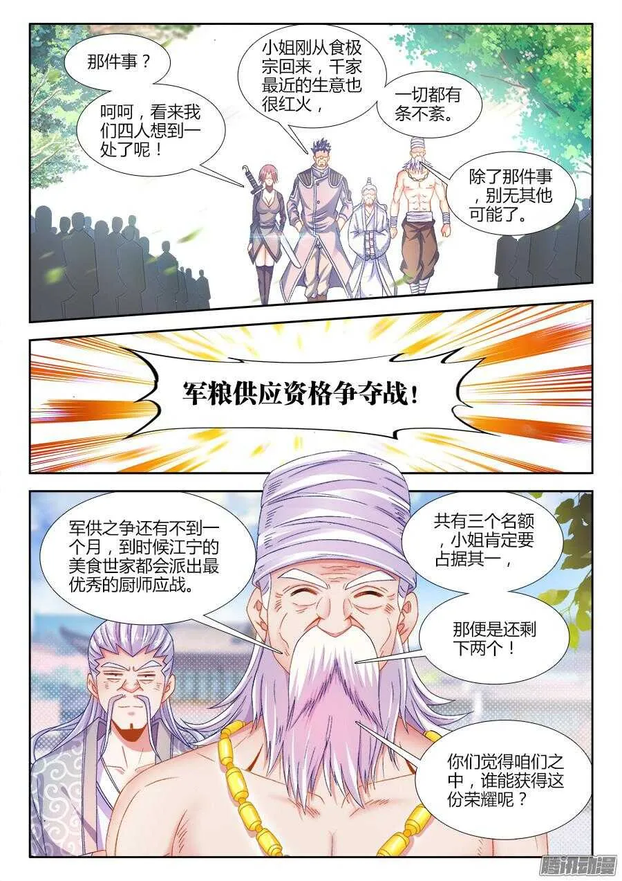 170、江宁第一人！ 第1页