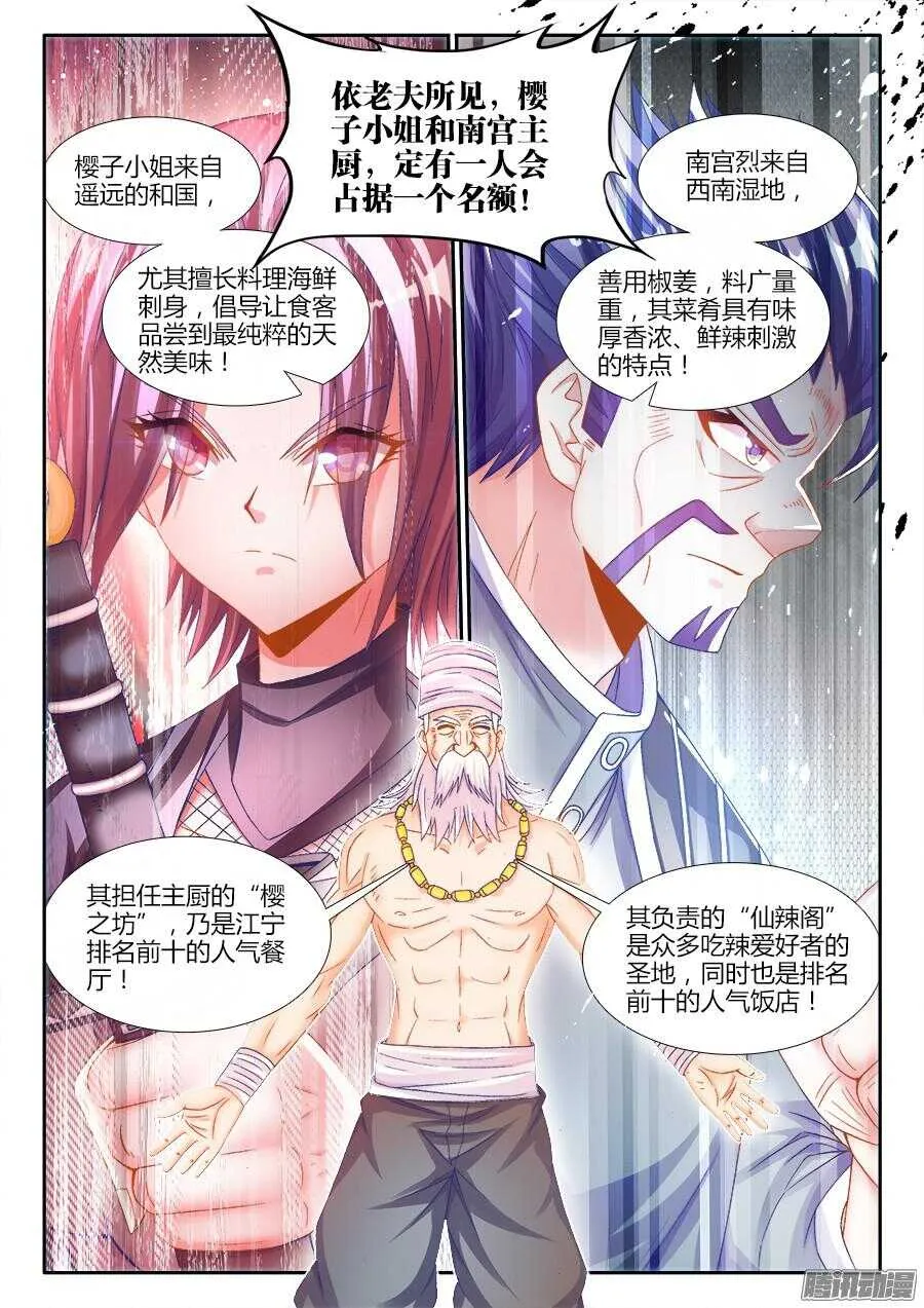 170、江宁第一人！ 第2页