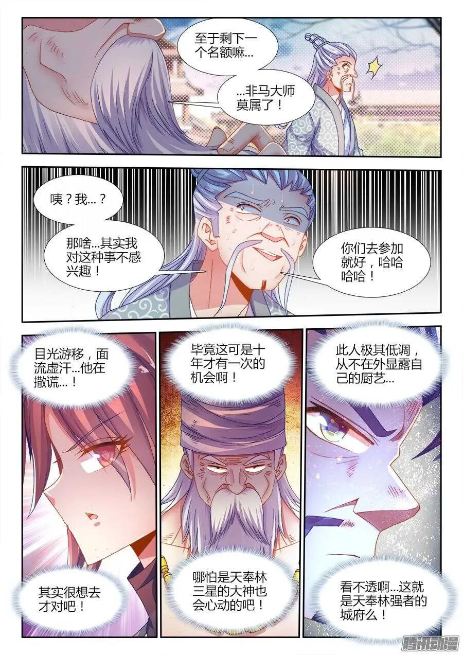 170、江宁第一人！ 第3页