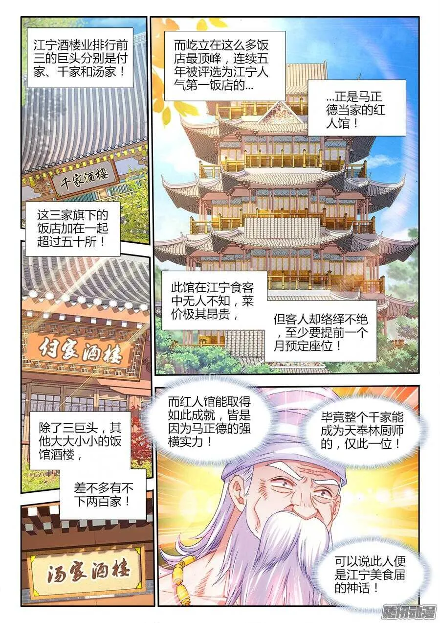170、江宁第一人！ 第4页