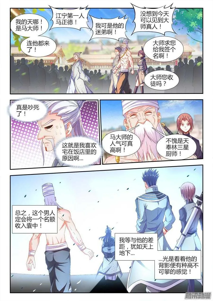 170、江宁第一人！ 第5页
