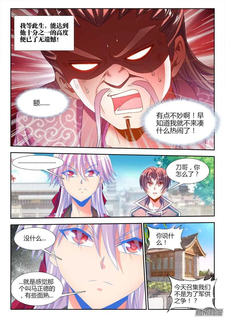 170、江宁第一人！ 第6页