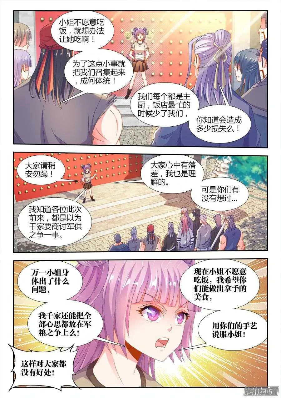 170、江宁第一人！ 第7页