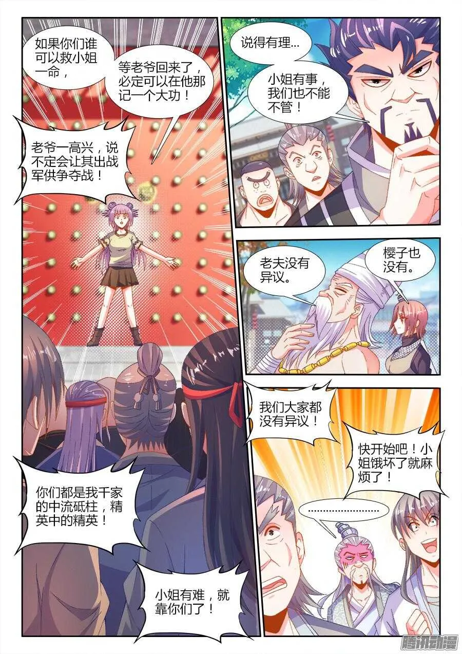 170、江宁第一人！ 第8页