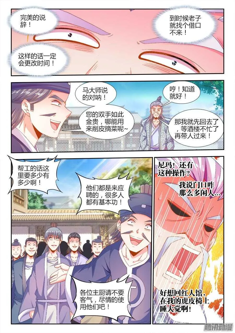 170、江宁第一人！ 第10页