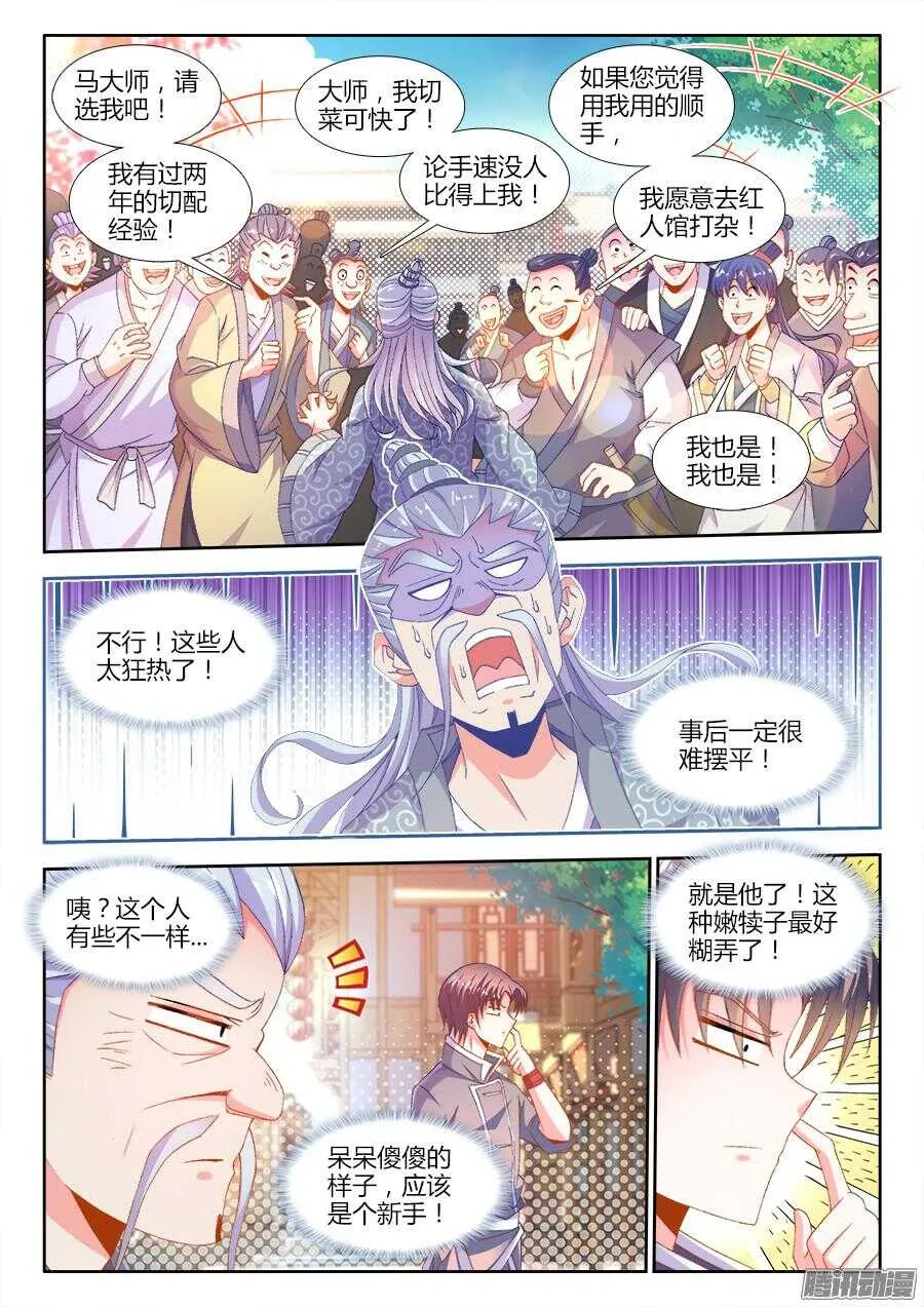 170、江宁第一人！ 第11页