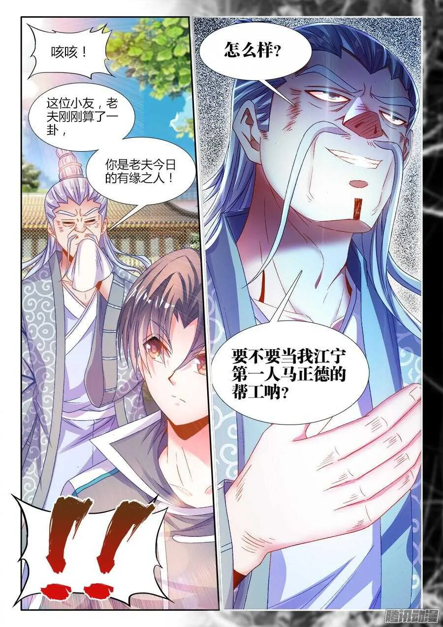 170、江宁第一人！ 第12页