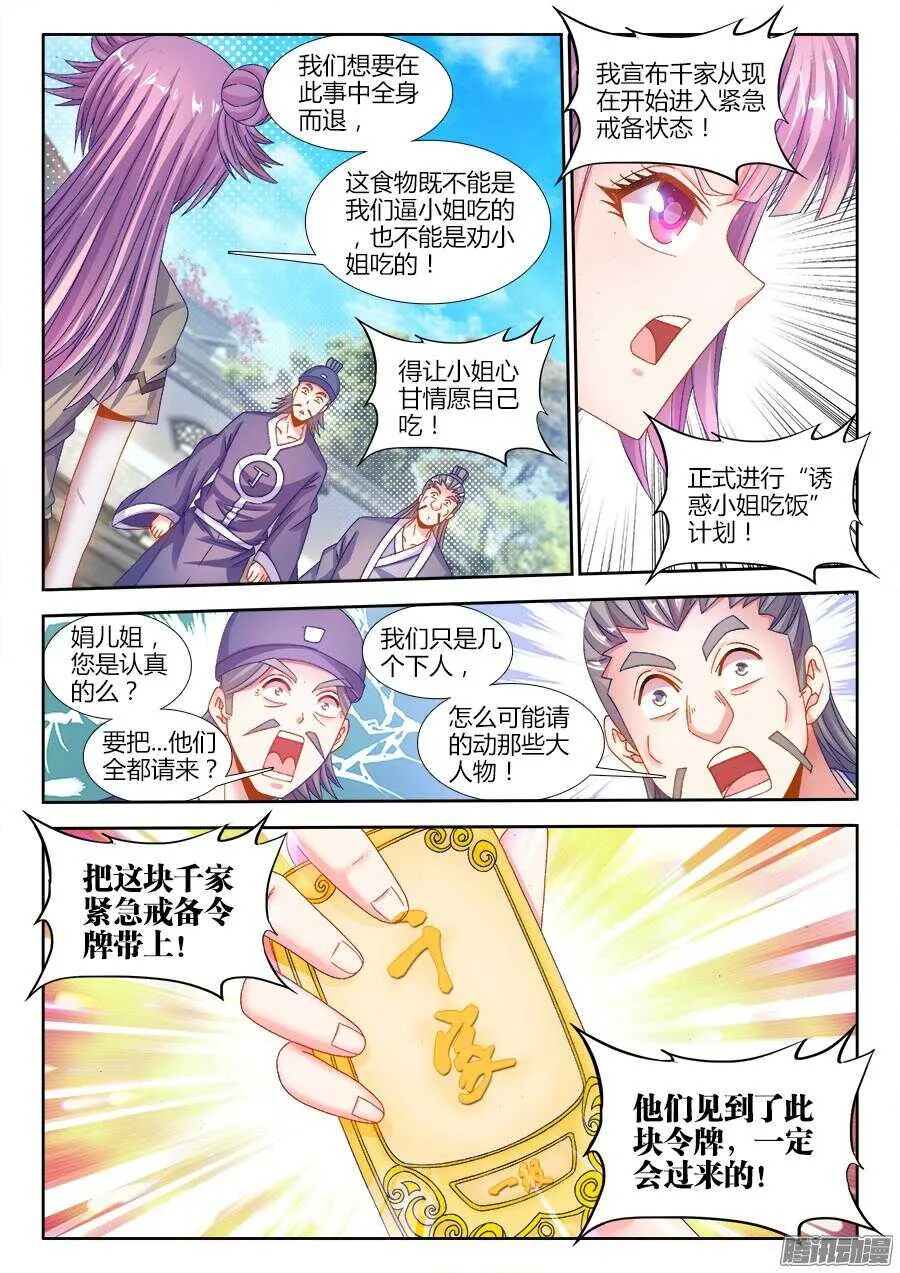 169、四元老 第3页