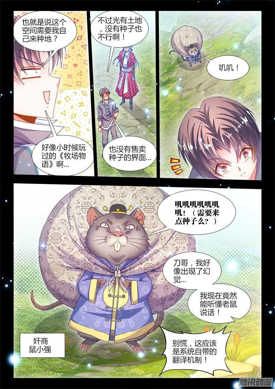 169、四元老 第6页