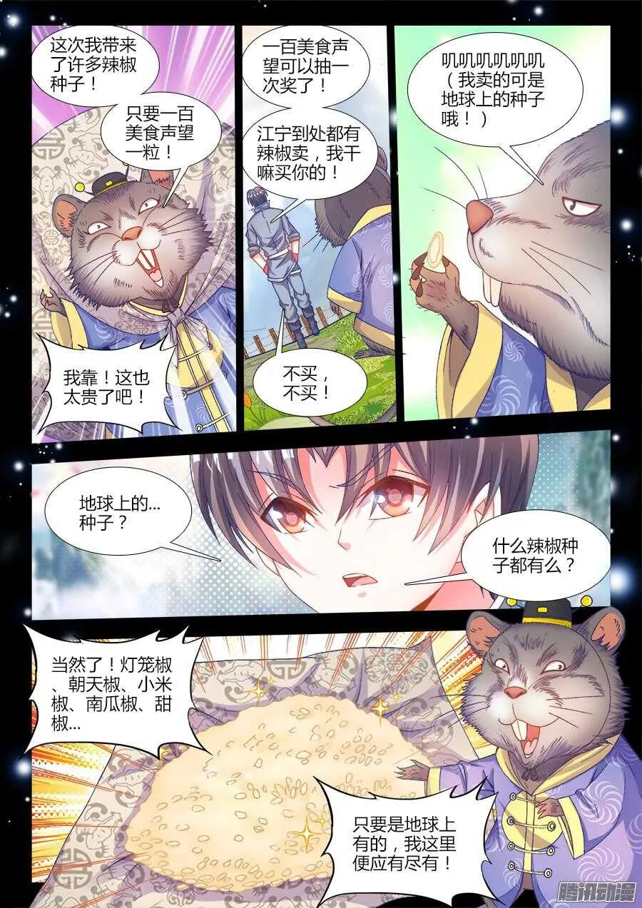 169、四元老 第7页