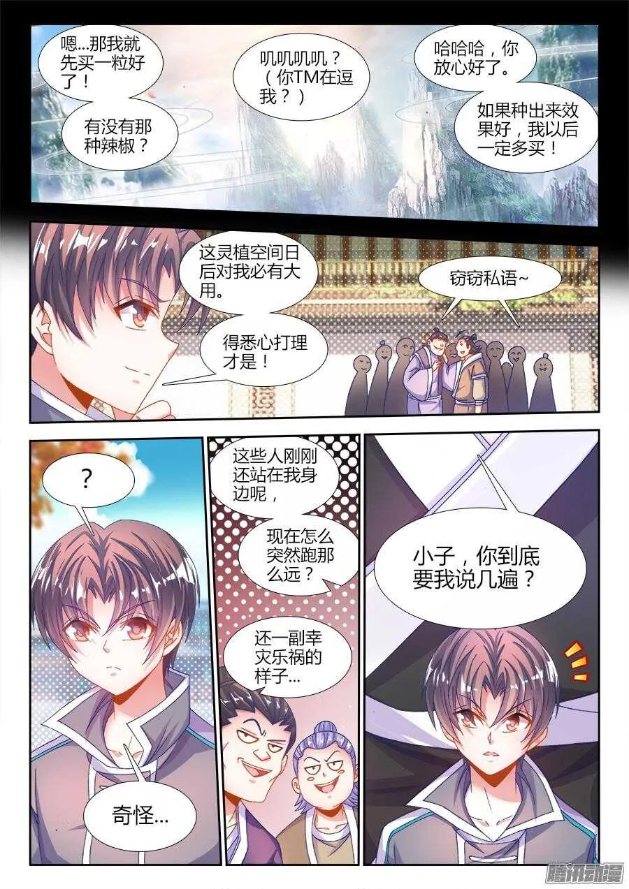 169、四元老 第8页