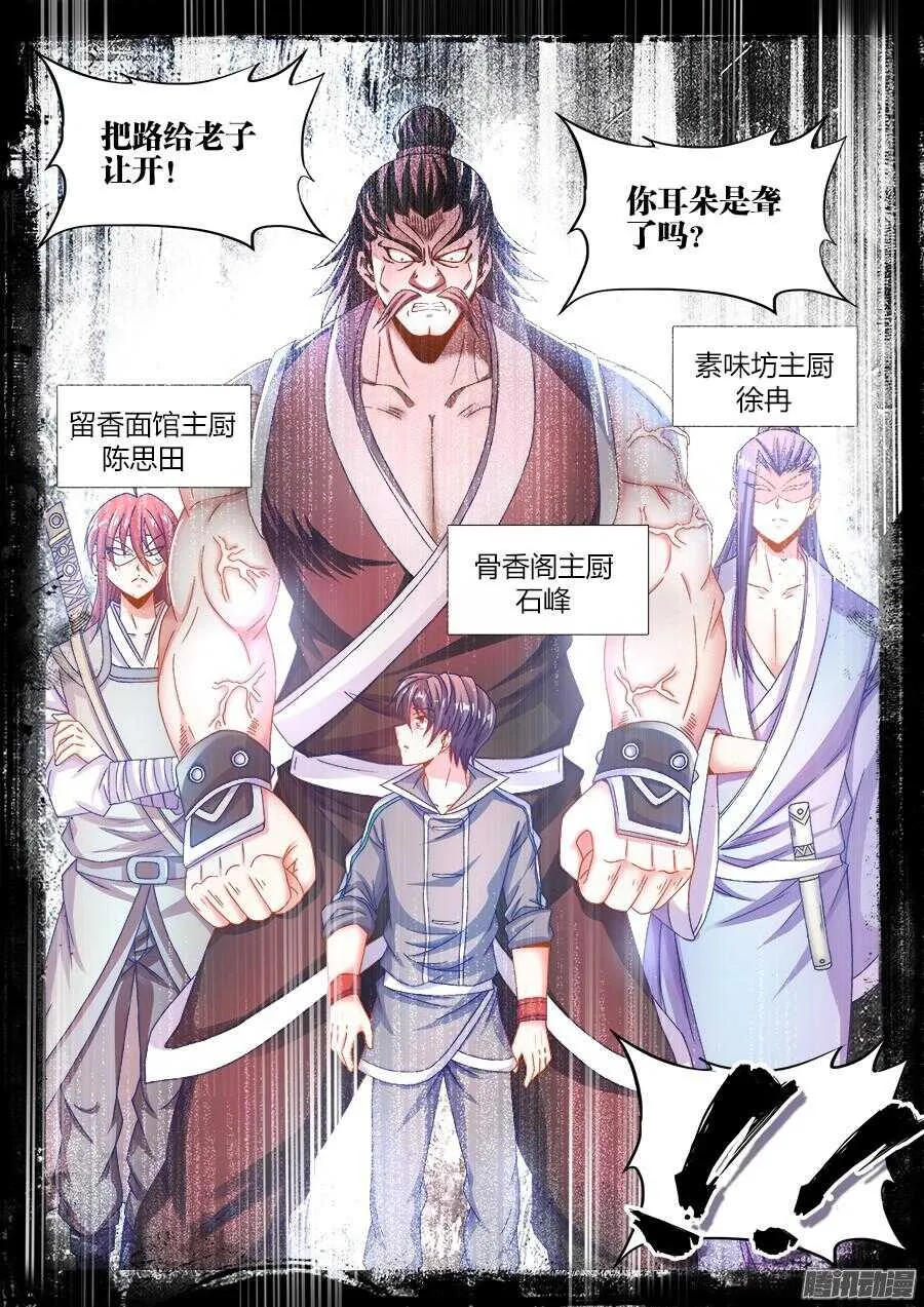 169、四元老 第9页