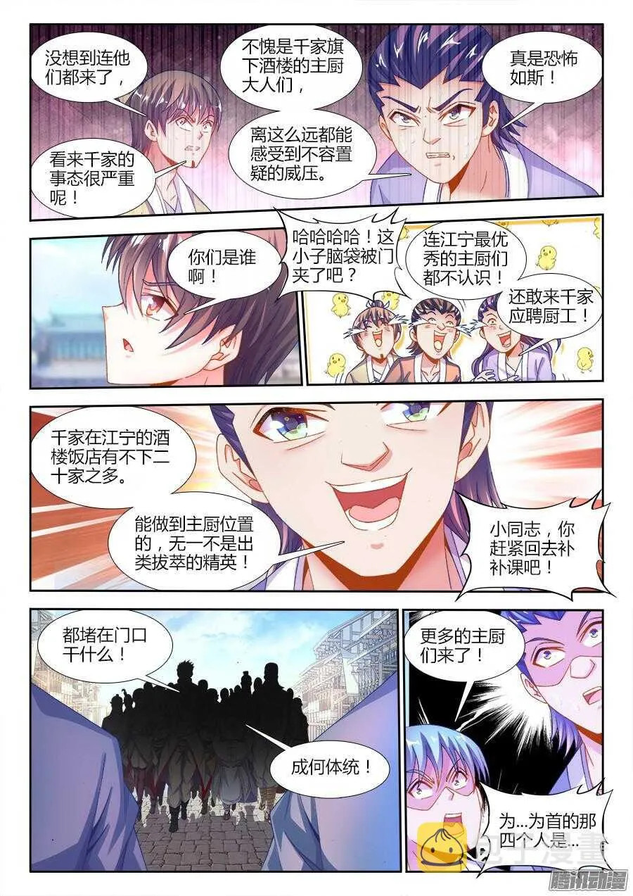 169、四元老 第10页