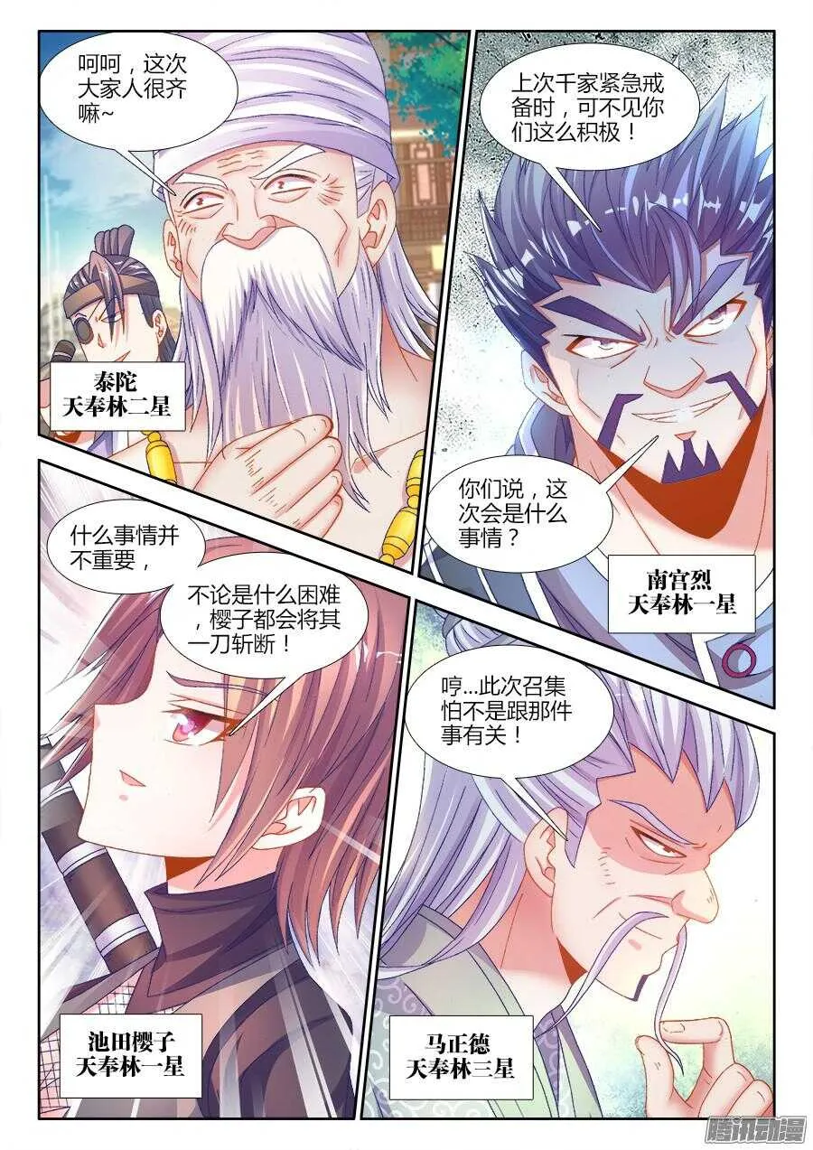169、四元老 第12页