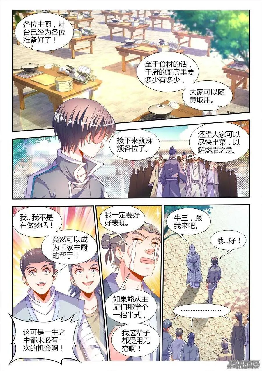 171、天生主厨的男人！ 第1页