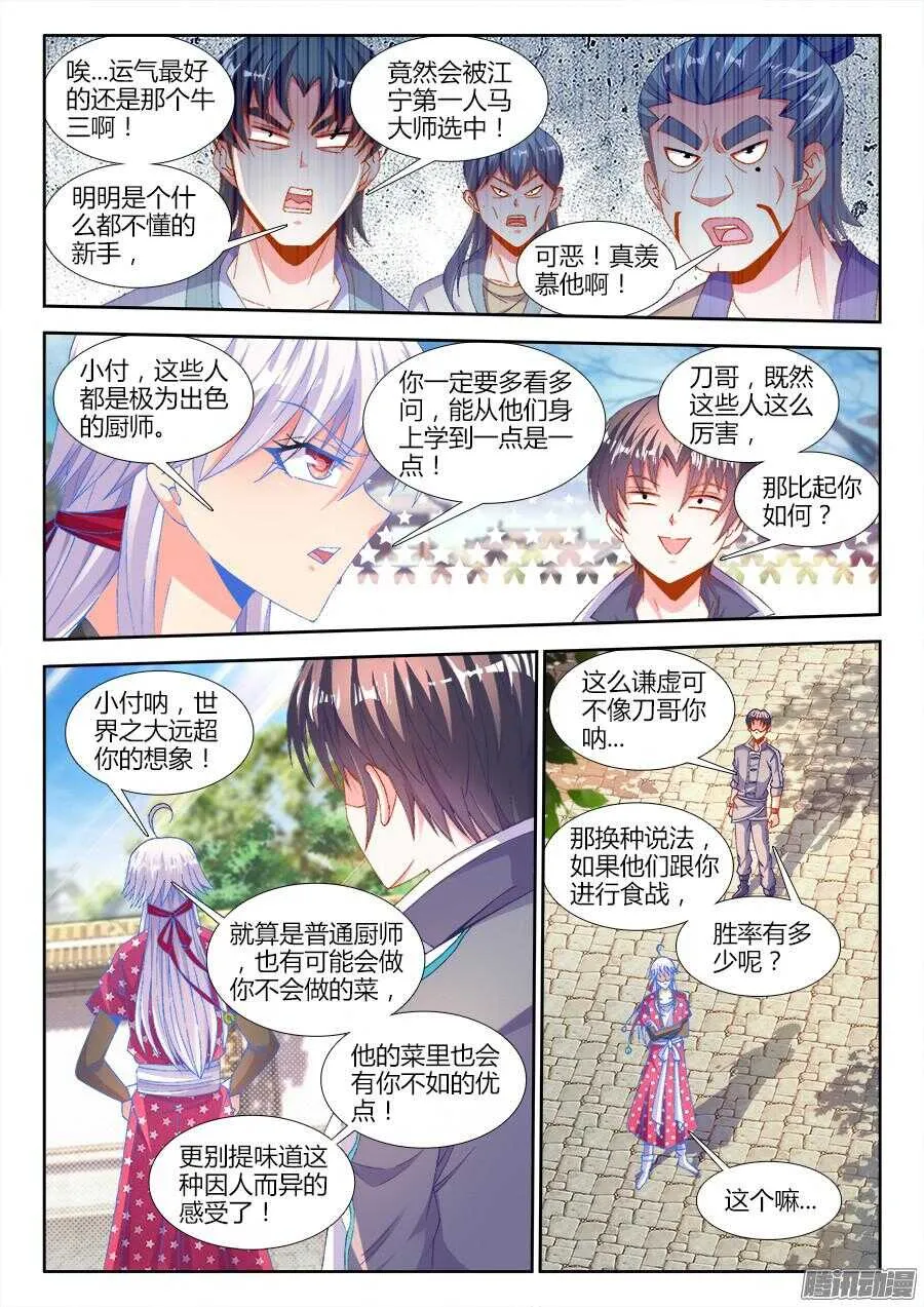 171、天生主厨的男人！ 第2页