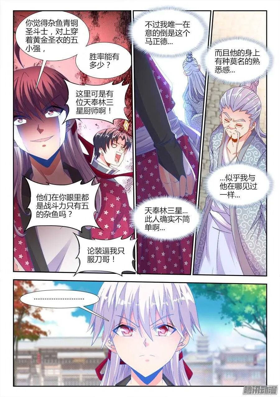 171、天生主厨的男人！ 第3页